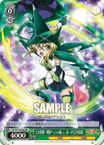 SG/W72-024S SR 【対鎌・螺Pぅn痛ェる：巧】切歌