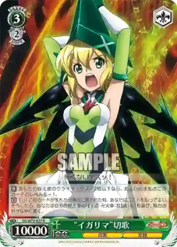 SG/W72-027 R “イガリマ”切歌