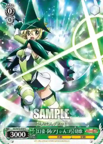SG/W72-039 C 【幻姿・阿rアJぃん：巧】切歌