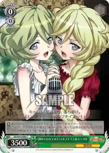 SG/W72-040 C 【初めてのカラオケ】エルフナイン＆キャロル