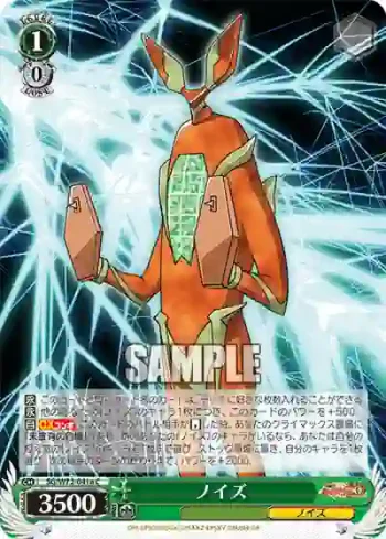SG/W72-041a C ノイズ