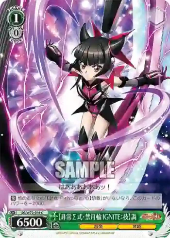 SG/W72-044 C 【非常Σ式・禁月輪 IGNITE：技】調