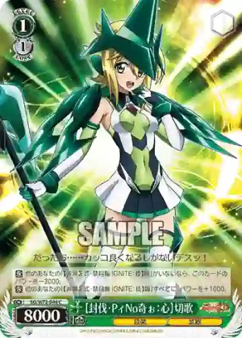 SG/W72-046 C 【封伐・PィNo奇ぉ：心】切歌