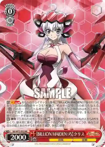 SG/W72-052 RR 【BILLION MAIDEN：巧】クリス