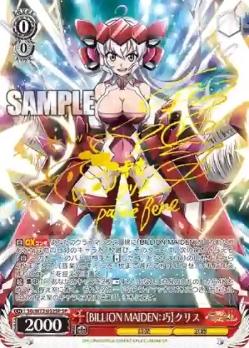 (簽名)SG/W72-052SP SP 【BILLION MAIDEN：巧】クリス