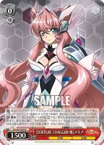SG/W72-055 R 【TORTURE†DAGGER：体】マリア