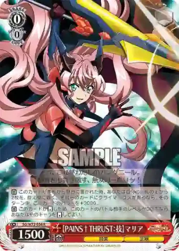 SG/W72-056 R 【PAINS†THRUST：技】マリア