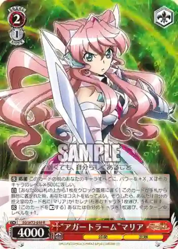 SG/W72-058 R “アガートラーム”マリア