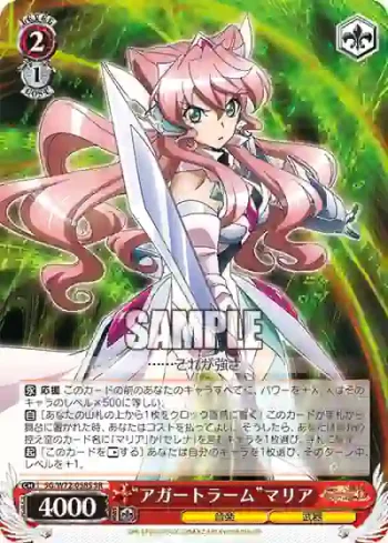 SG/W72-058S SR “アガートラーム”マリア