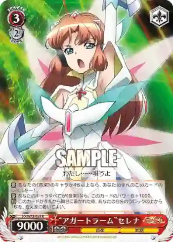 SG/W72-059 R “アガートラーム”セレナ