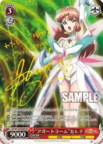 (簽名)SG/W72-059SP SP “アガートラーム”セレナ