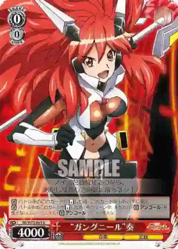 SG/W72-063 U “ガングニール”奏