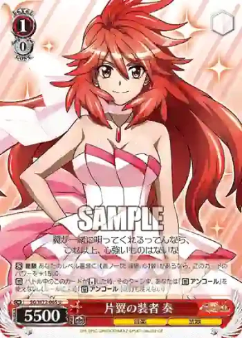 SG/W72-065 U 片翼の装者 奏