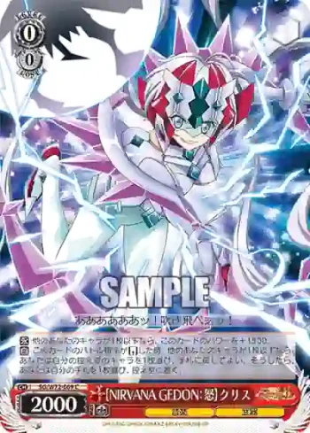 SG/W72-069 C 【NIRVANA GEDON：怒】クリス