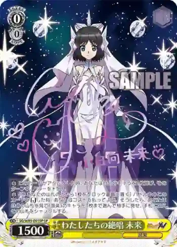 (簽名)SG/W89-001SP SP わたしたちの絶唱 未来