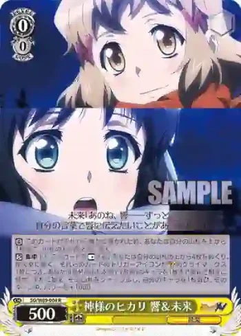 SG/W89-004 R 神様のヒカリ 響＆未来