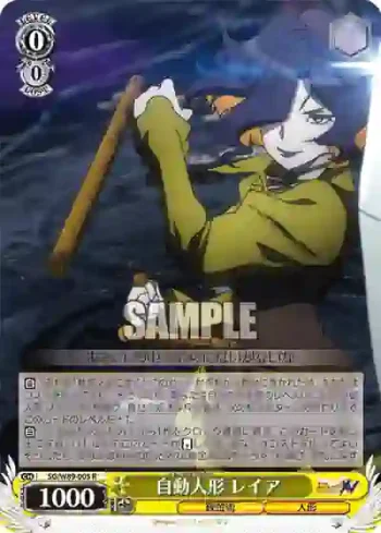 SG/W89-005 R 自動人形 レイア