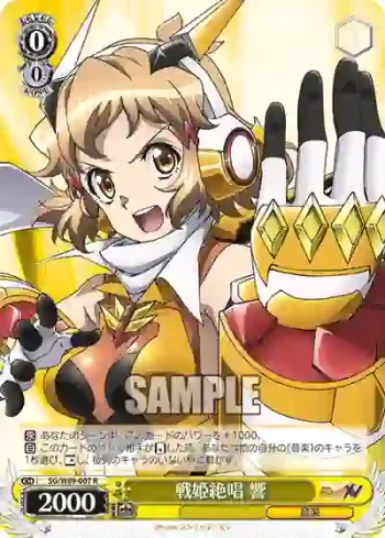 SG/W89-007 R 戦姫絶唱 響