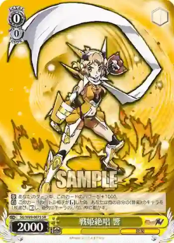 SG/W89-007S SR 戦姫絶唱 響
