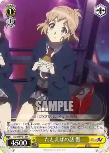 SG/W89-013 U たとえばの話 響