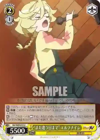 SG/W89-015 U "また逢う日まで” エルフナイン