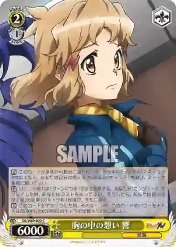 SG/W89-022 C 胸の中の想い 響