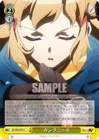 SG/W89-023 U ガングニール