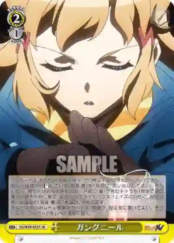 SG/W89-023S SR ガングニール