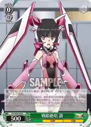 SG/W89-029 R 戦姫絶唱 調