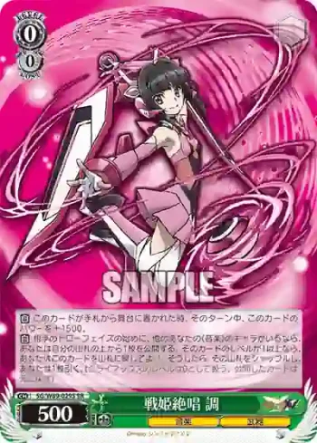 SG/W89-029S SR 戦姫絶唱 調