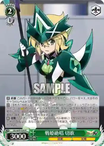 SG/W89-033 R 戦姫絶唱 切歌