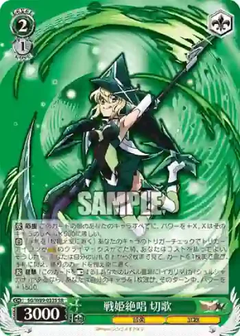 SG/W89-033S SR 戦姫絶唱 切歌