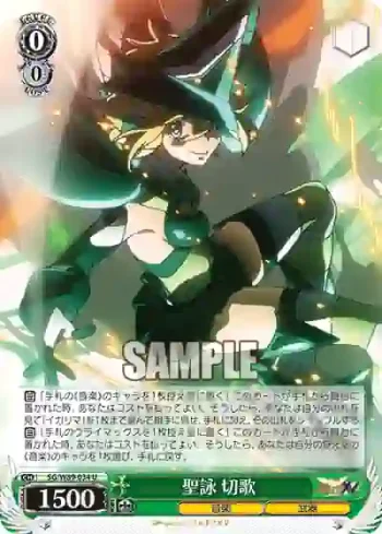 SG/W89-034 U 聖詠 切歌