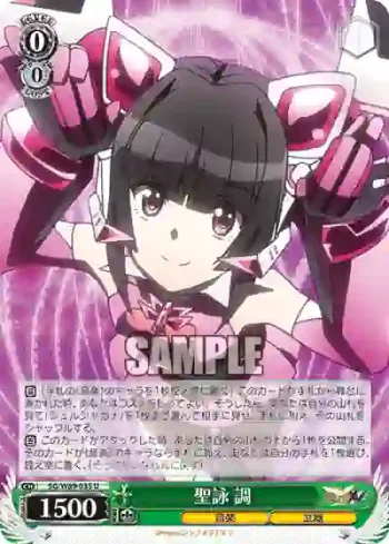 SG/W89-035 U 聖詠 調