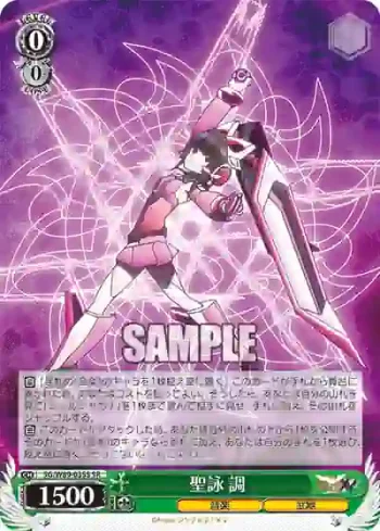 SG/W89-035S SR 聖詠 調