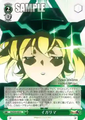 SG/W89-050 U イガリマ