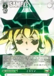 SG/W89-050 U イガリマ