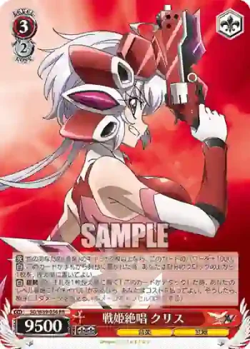 SG/W89-056 RR 戦姫絶唱 クリス