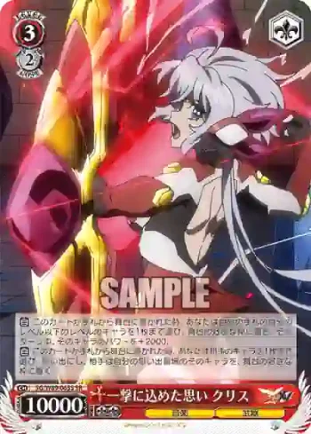 SG/W89-063S SR 一撃に込めた思い クリス