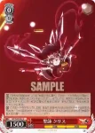SG/W89-064S SR 聖詠 クリス