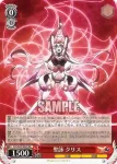 SG/W89-064S SR 聖詠 クリス