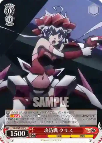 SG/W89-070 C 攻防戦 クリス