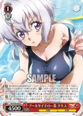 SG/W89-075 C プールサイドの一幕 クリス