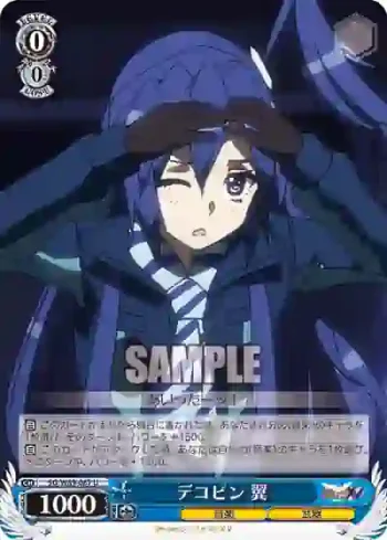 SG/W89-087 U デコピン 翼