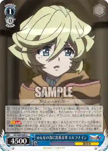 SG/W89-090 U みんなの為に出来る事 エルフナイン