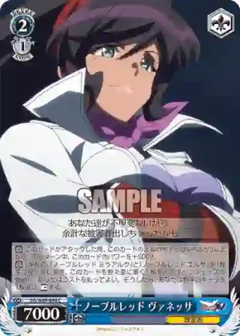 SG/W89-096 C ノーブルレッド ヴァネッサ