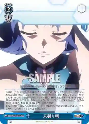 SG/W89-097 U 天羽々斬