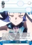 SG/W89-097 U 天羽々斬