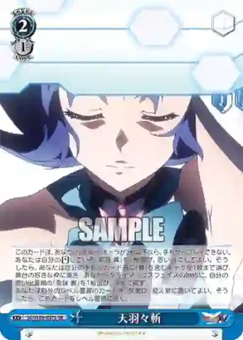 SG/W89-097S SR 天羽々斬