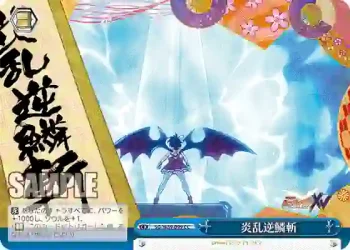 SG/W89-099 CC 炎乱逆鱗斬